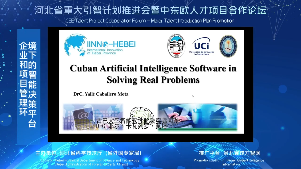 企业和项目管理环境下的智能决策平台