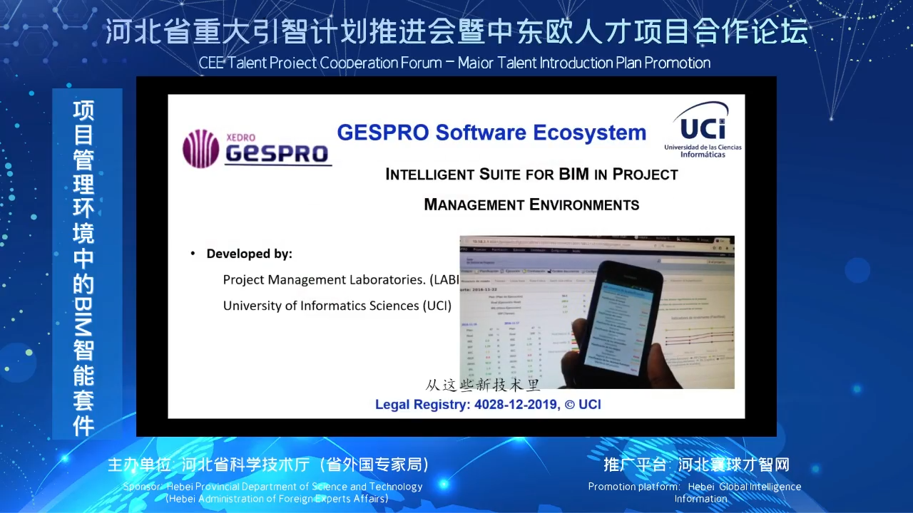 项目管理环境中的BIM智能套件