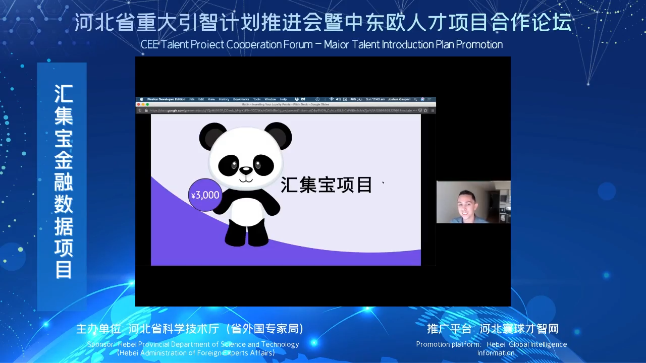 汇集宝金融数据项目